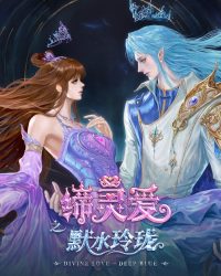 Đế Linh Yêu Mặc Thuỷ Linh Lung